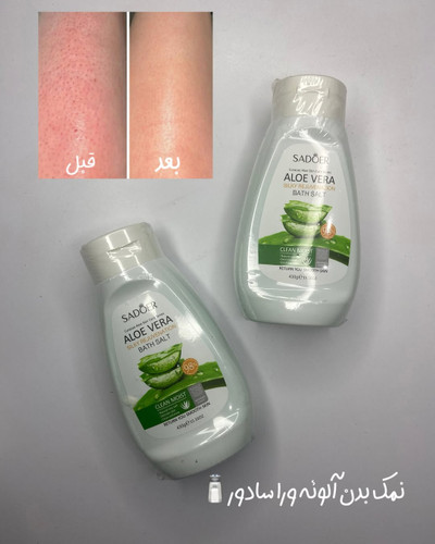 نمک بدن الوئه ورا